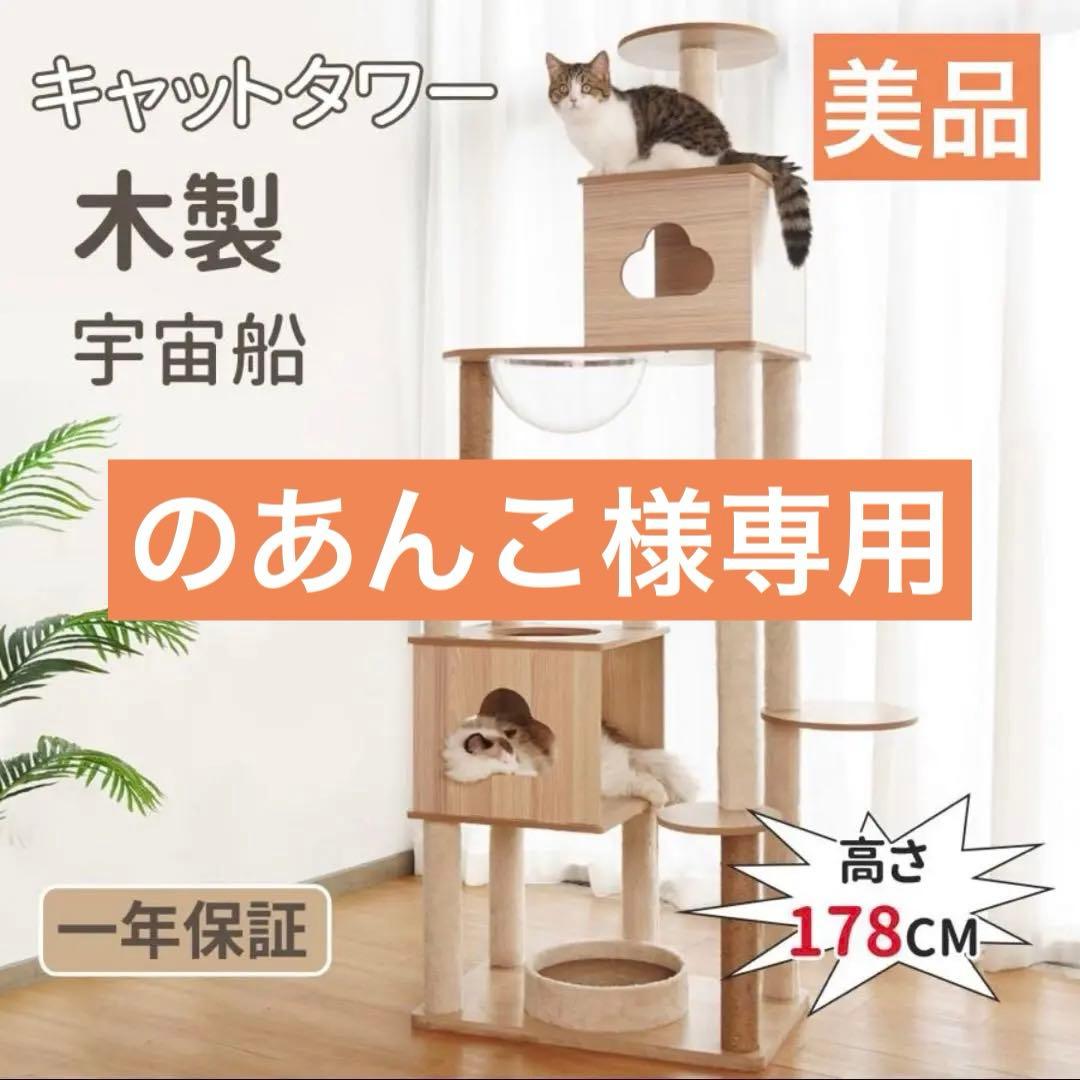 【美品】キャットタワー　木製　ナチュラル　ベージュ　宇宙船　据え置き型