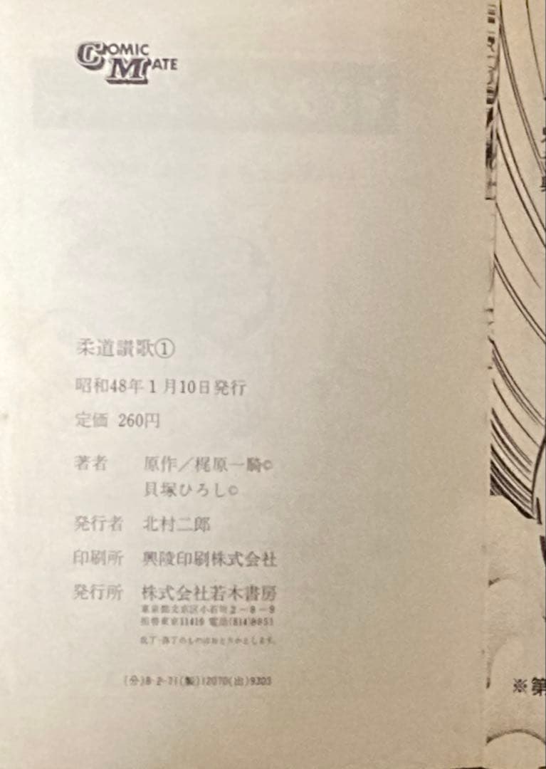 全巻初版　全16巻セット 柔道讃歌　貝塚ひろし×梶原一騎 （値下げ対応可能）