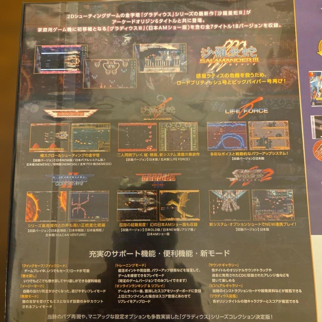 新品未開封GRADIUS ORIGIN COLLECTION プレミアムボックス