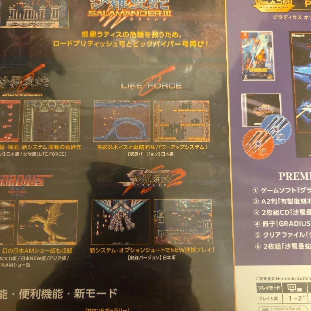 新品未開封GRADIUS ORIGIN COLLECTION プレミアムボックス