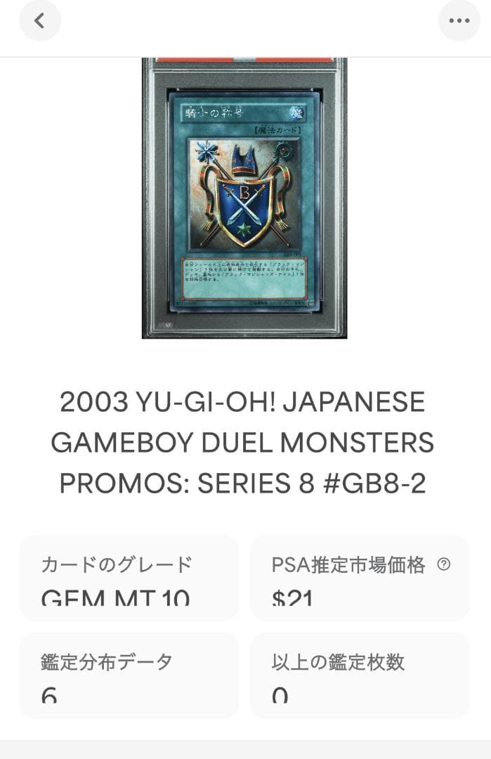 遊戯王 騎士の称号 PSA10 GB8-002【書籍】