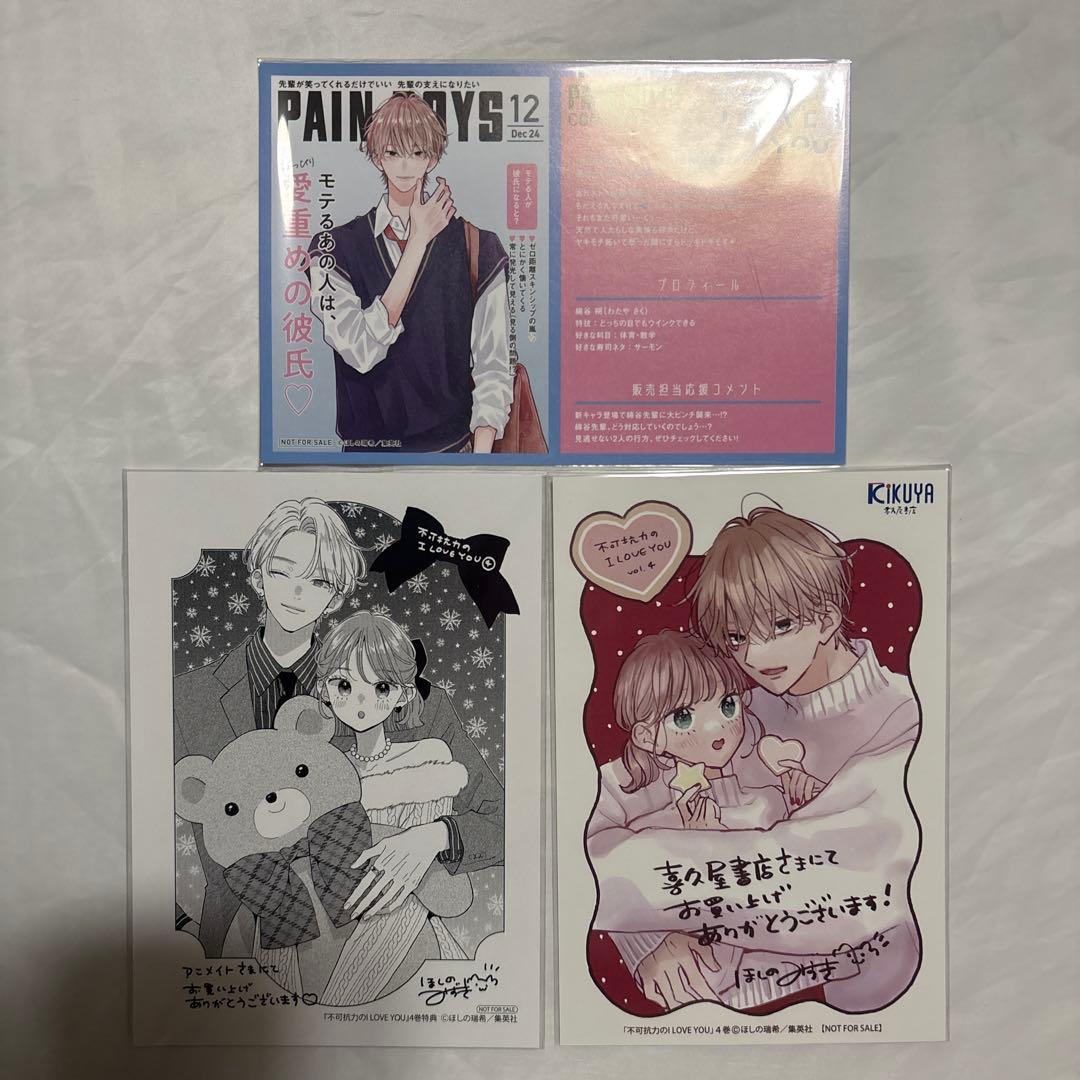 不可抗力のILOVEYOU 特典