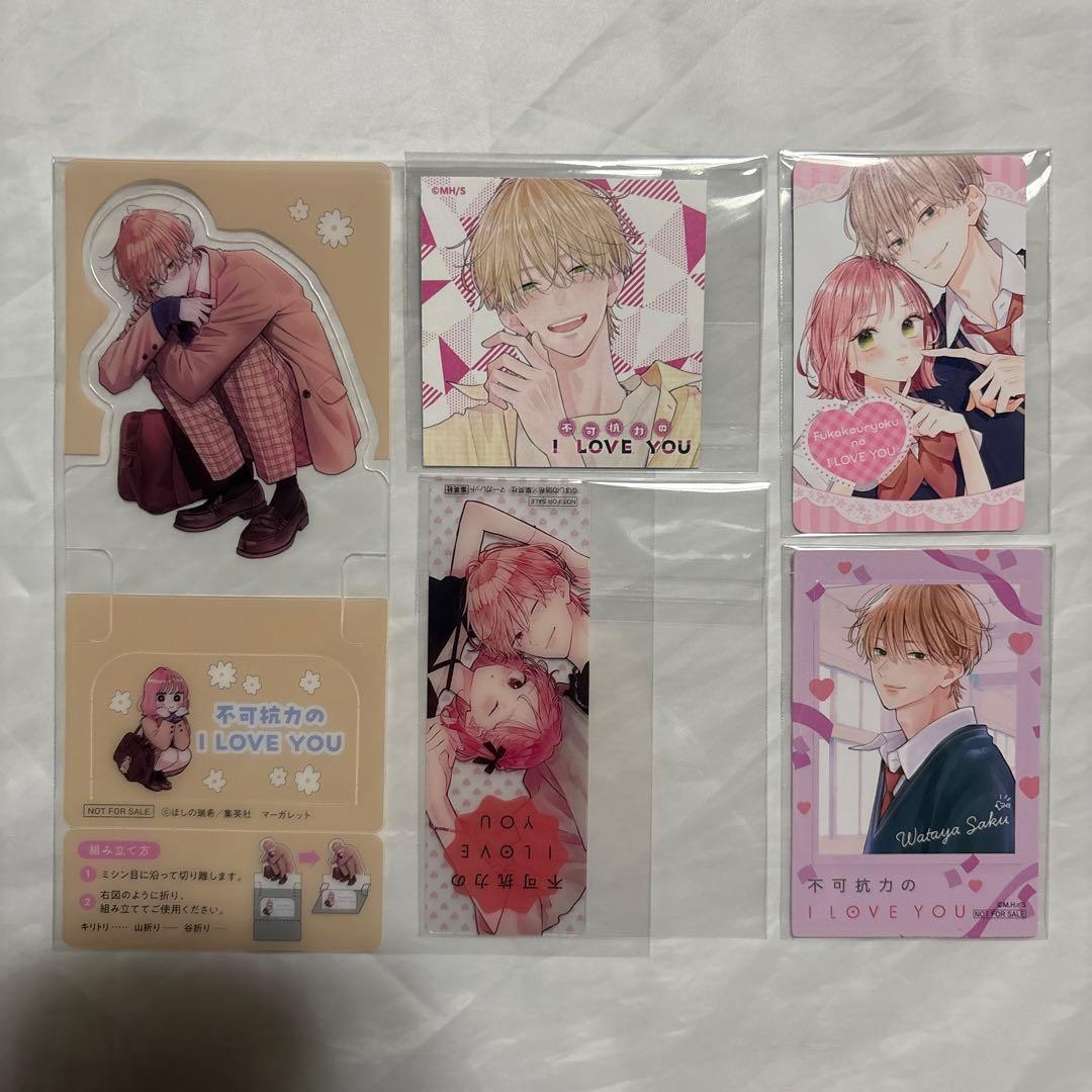 不可抗力のILOVEYOU 特典