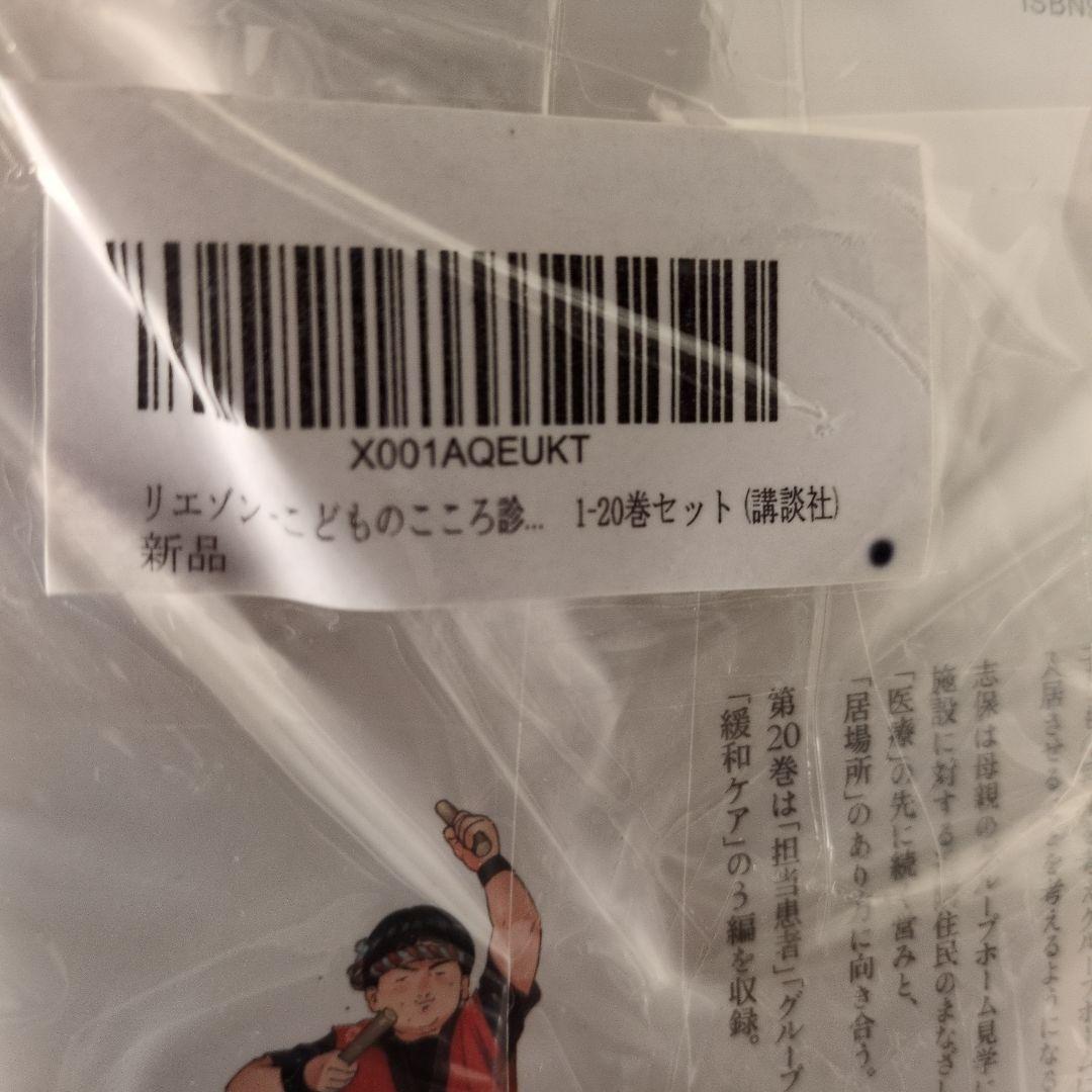 リエゾン 1-20巻セット 新品