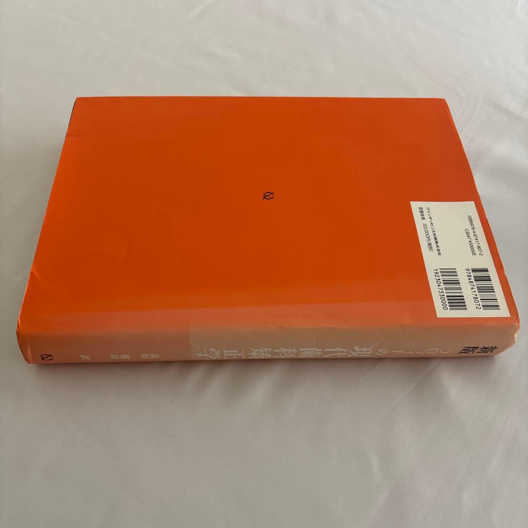 G*M様 新版 プロフィトの現代歯科矯正学