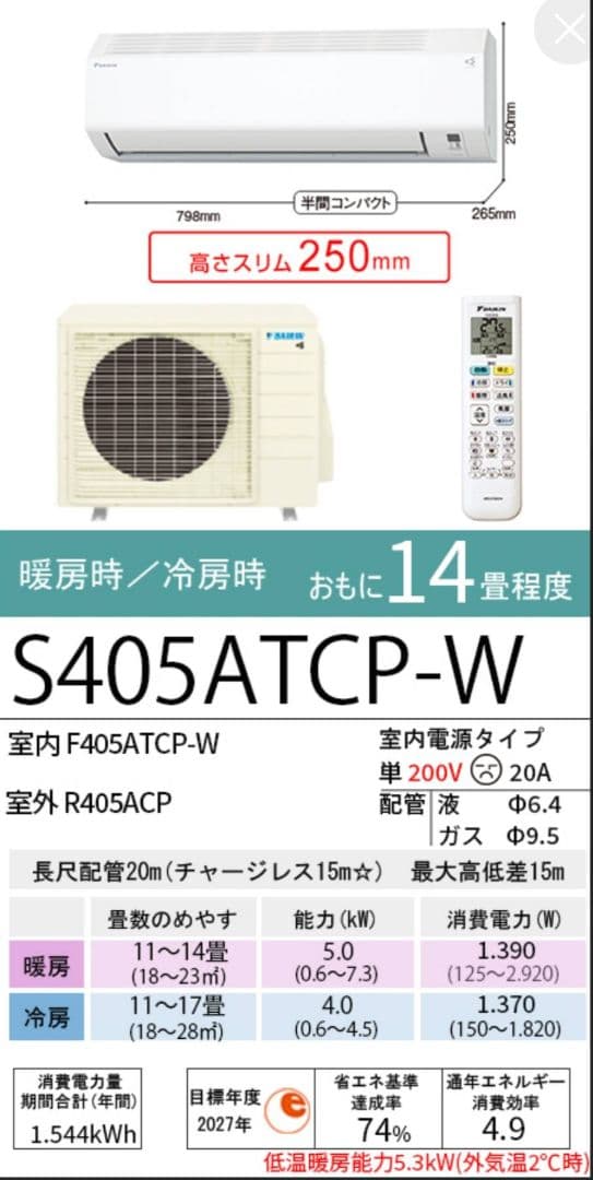 【新品未開封品】2025年モデルダイキンCXシリーズS405ATCP-W