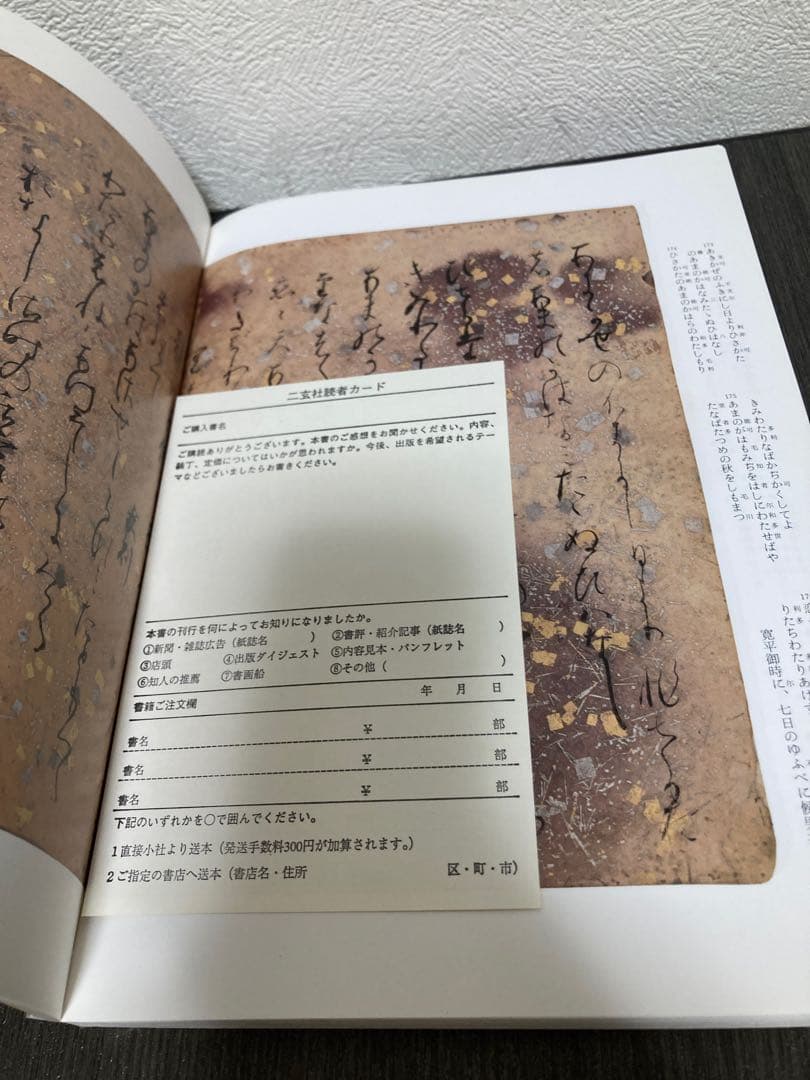 元永本古今集 : 伝源俊頼筆 上 1 (仮名序～巻第4)