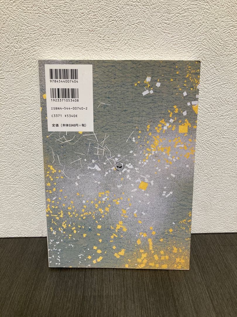 元永本古今集 : 伝源俊頼筆 上 1 (仮名序～巻第4)