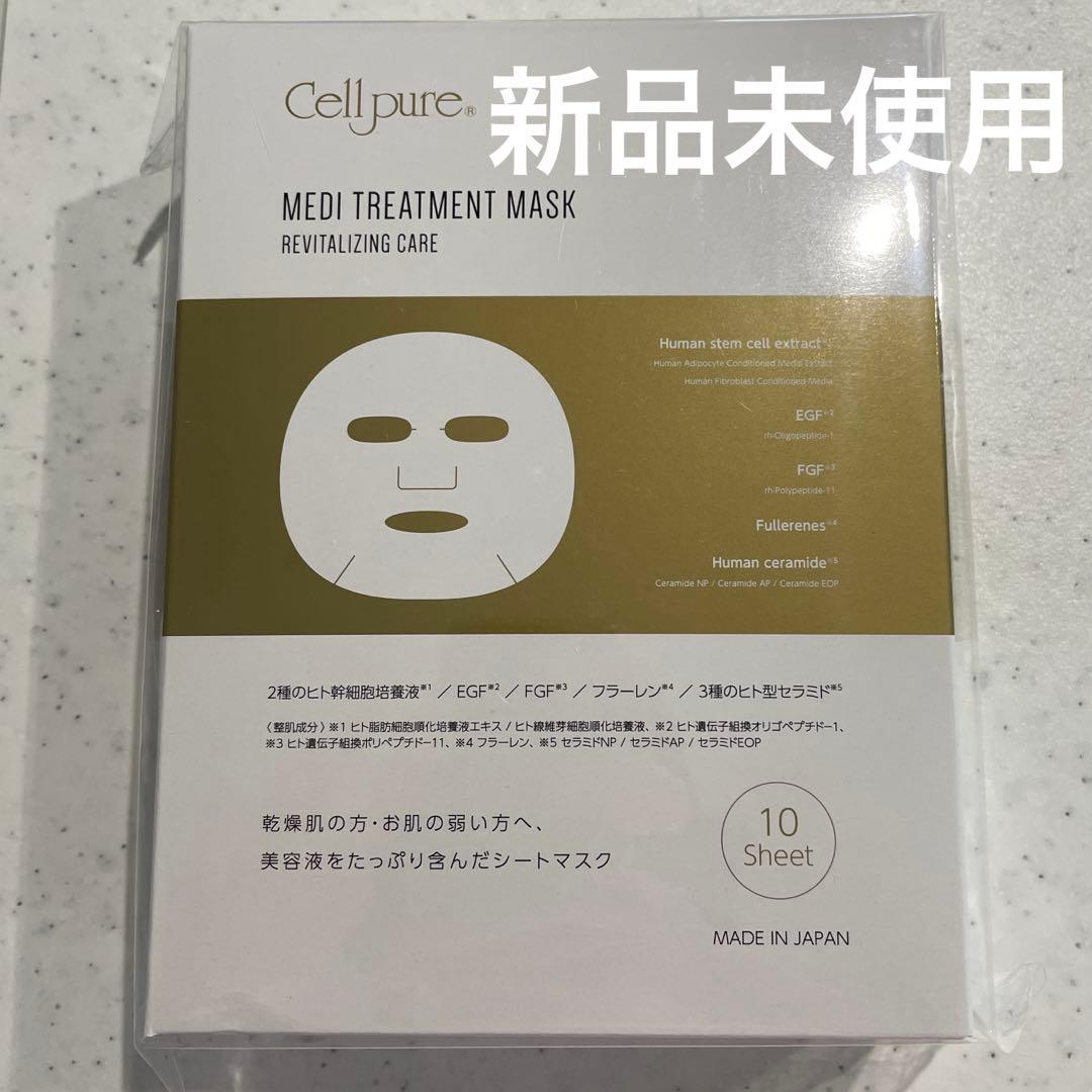 セルピュア　メディトリートメントマスク　ヒト幹細胞　シートマスク　10枚　美容液