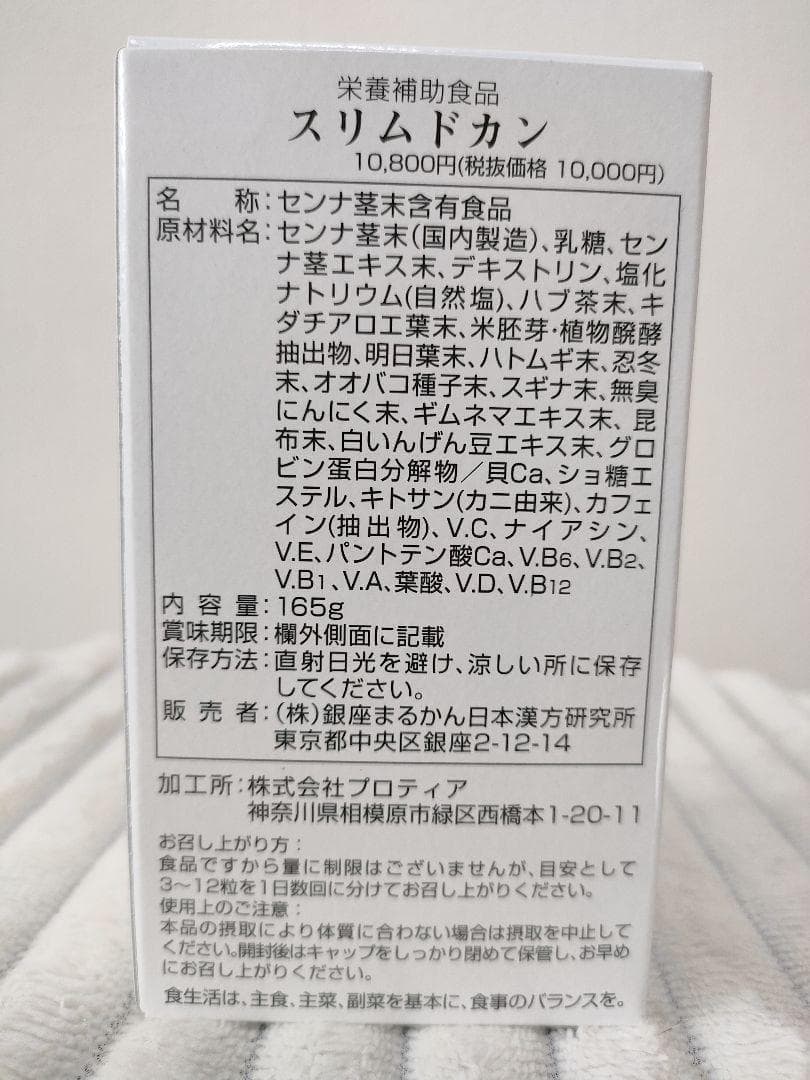 スリムドカン(大) 銀座まるかん 165g