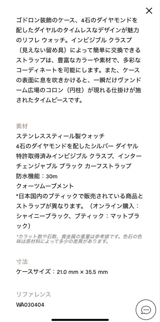 BOUCHERON REFLET ブシュロン リフレ ミディアム　ダイヤ4P