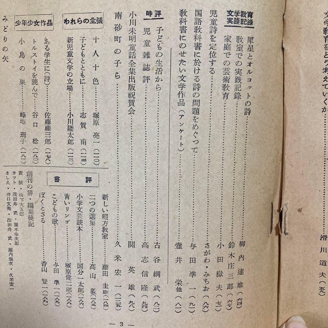 文学教育 第一集　昭和26年刊行