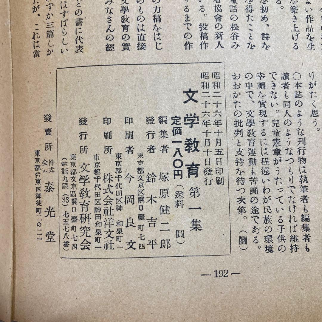 文学教育 第一集　昭和26年刊行
