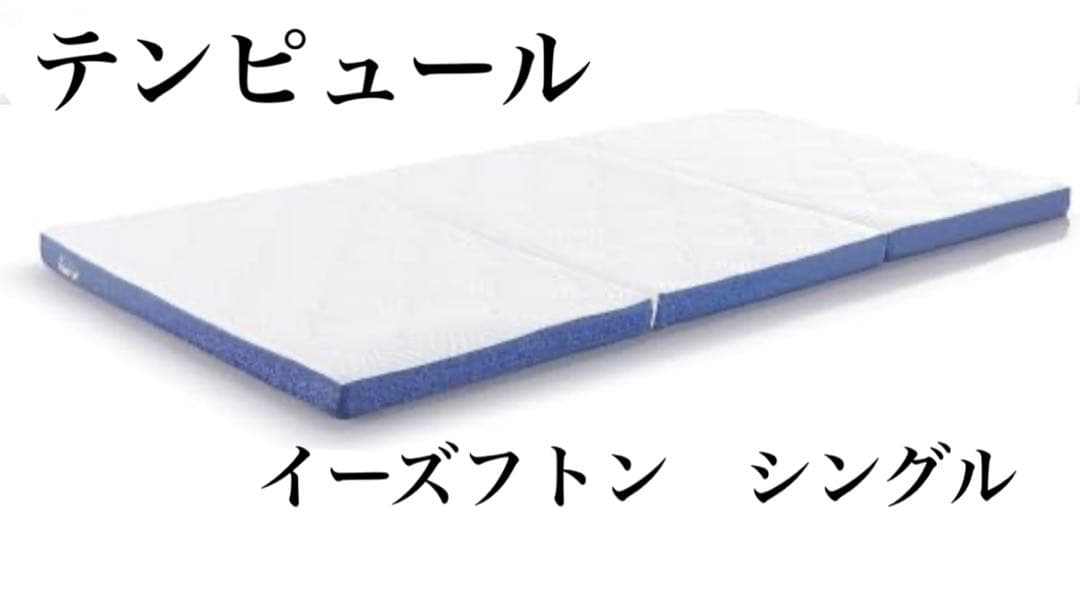 テンピュール　イーズフトン　シングル