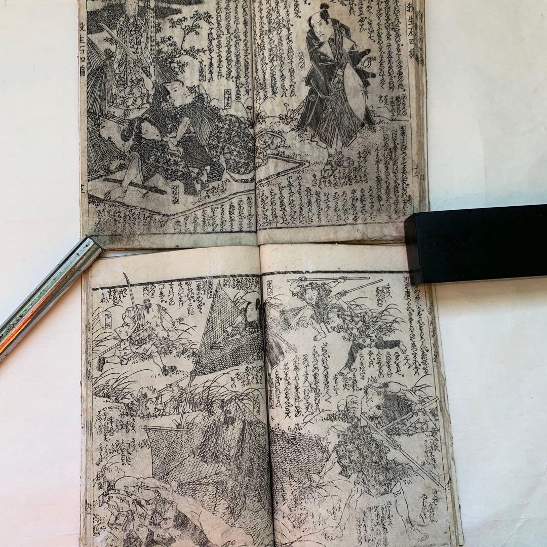 和本殺生石後日怪談4編2冊　読本合巻曲亭馬琴　渓斎英泉