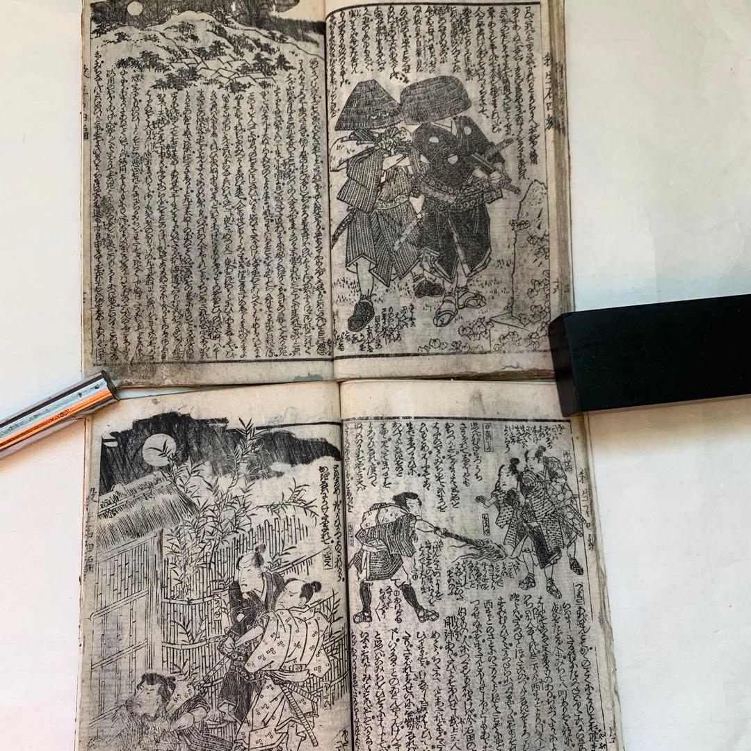 和本殺生石後日怪談4編2冊　読本合巻曲亭馬琴　渓斎英泉