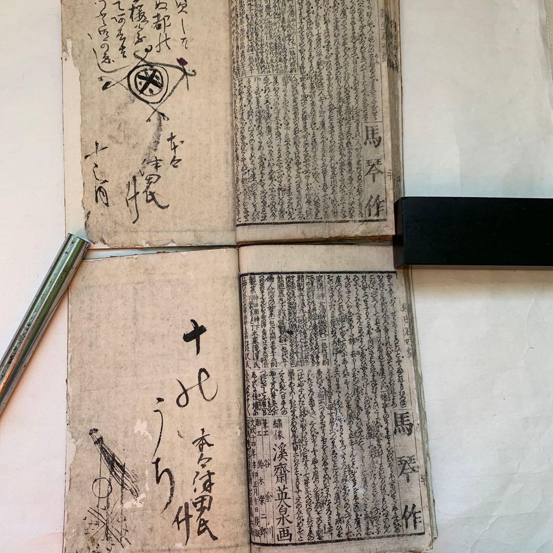 和本殺生石後日怪談4編2冊　読本合巻曲亭馬琴　渓斎英泉