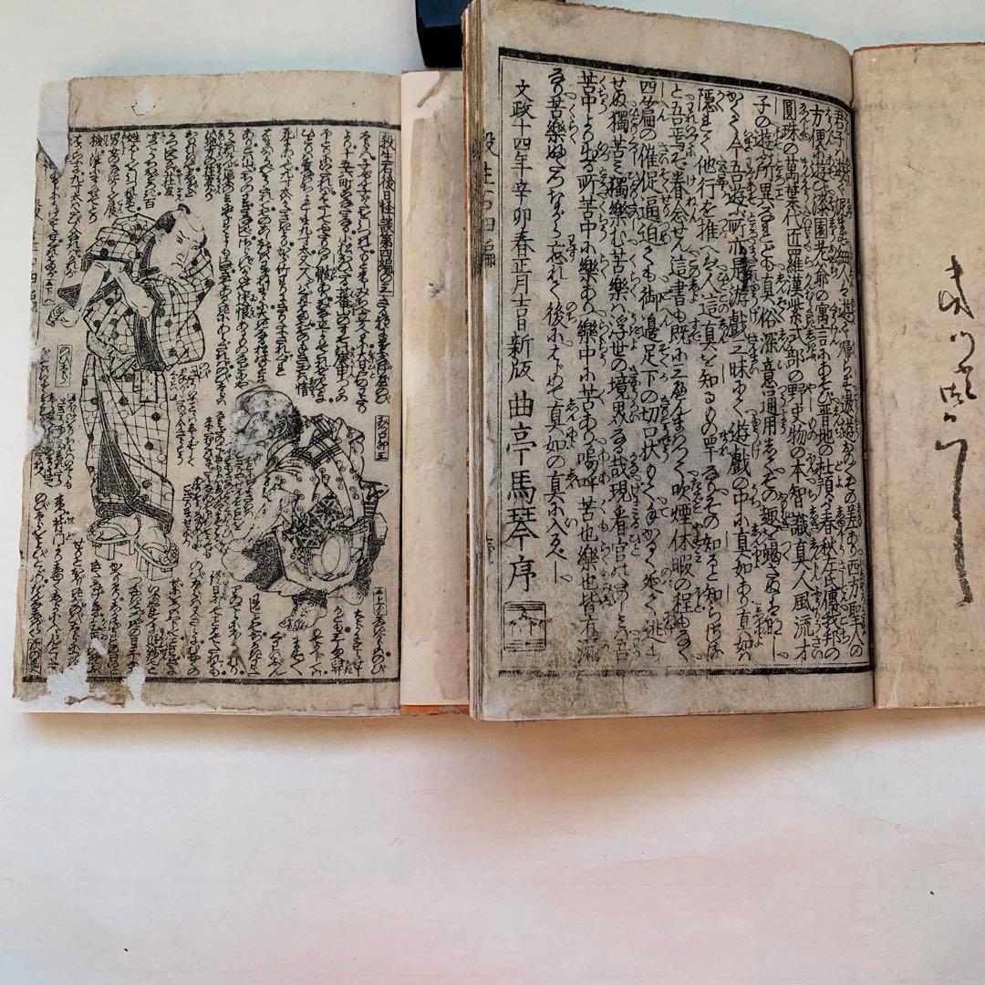 和本殺生石後日怪談4編2冊　読本合巻曲亭馬琴　渓斎英泉