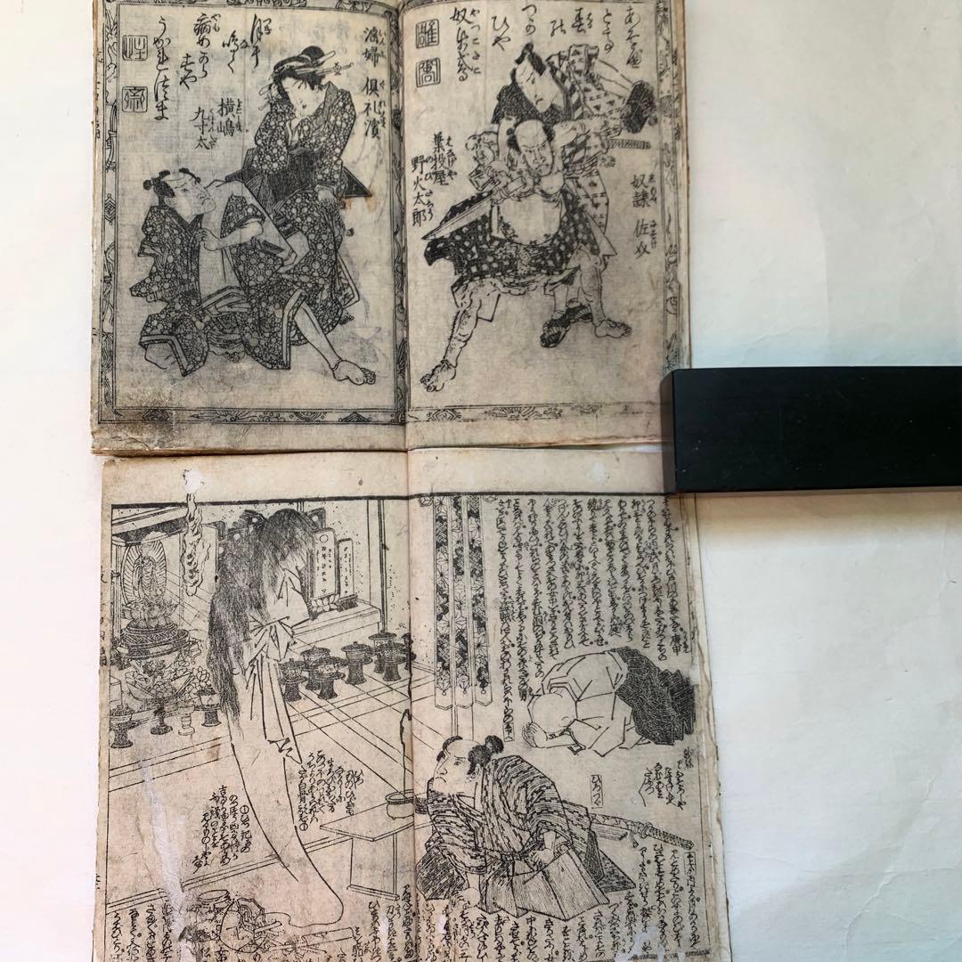 和本殺生石後日怪談4編2冊　読本合巻曲亭馬琴　渓斎英泉