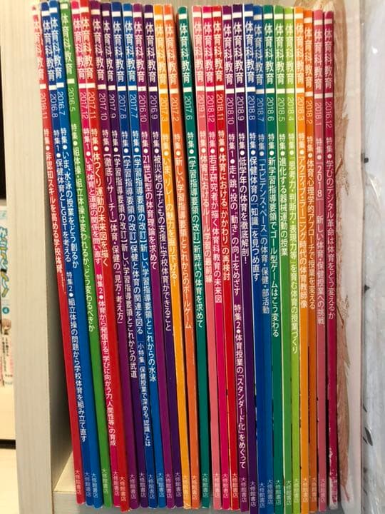 体育科教育 雑誌