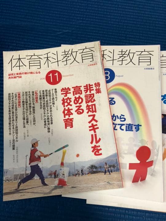 体育科教育 雑誌