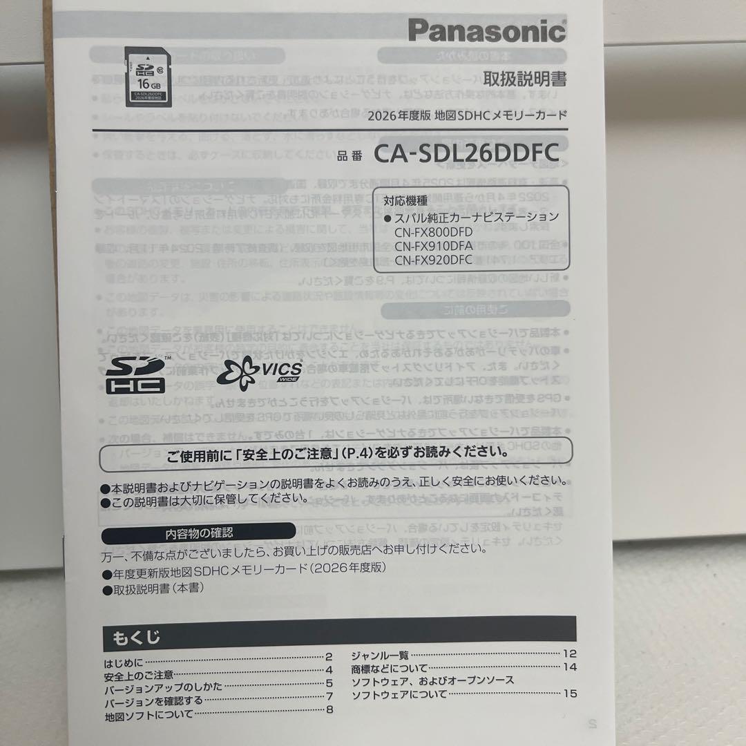 Panasonic 2026年度版 SDHCメモリーカード 【新品未使用】