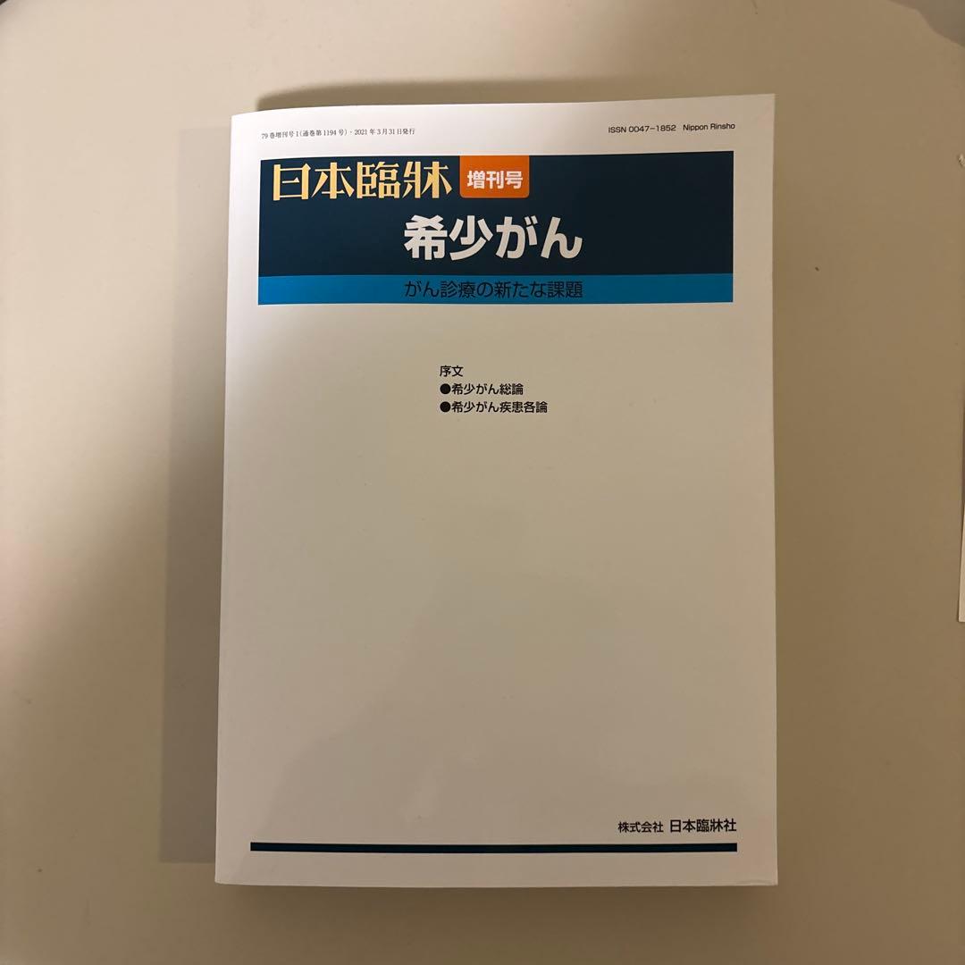 希少がん2021年3月号