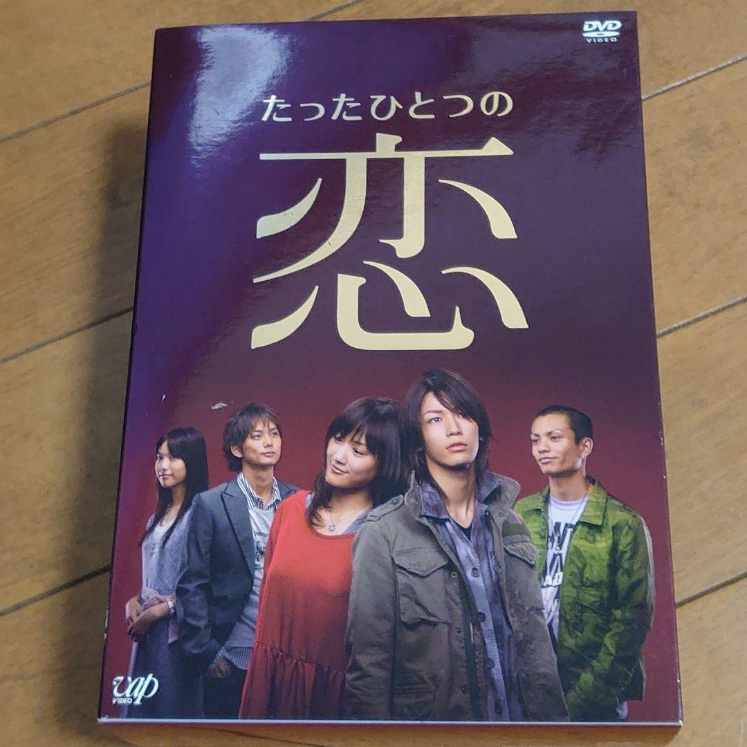 たったひとつの恋 DVD-BOX〈5枚組〉
