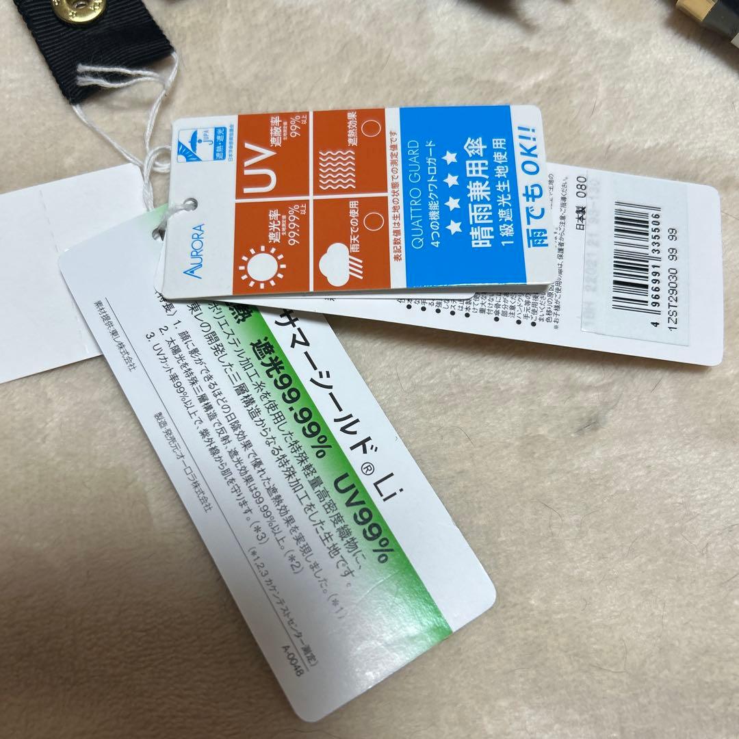 新品ビューランス　コンパクト傘　晴雨兼用日傘　サマーシールド