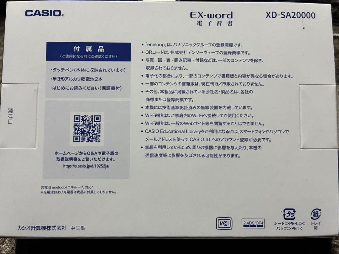 【新品未開封】CASIO EX-word XD-SA20000｜語学・受験・教養