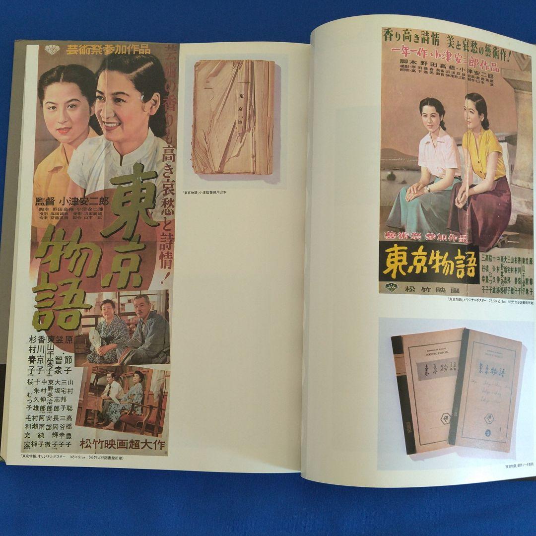 小津安二郎　東京物語