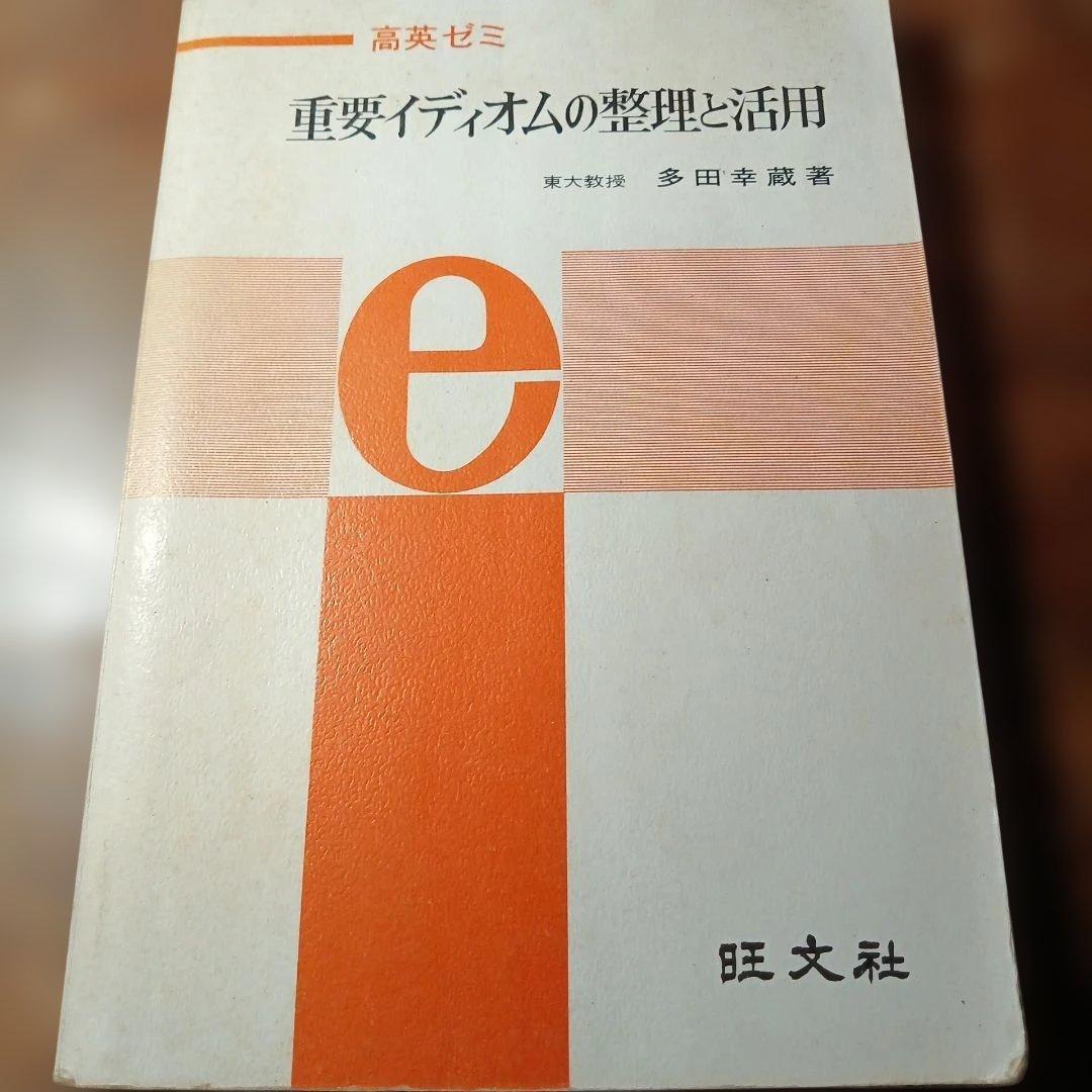 重要イディオムの整理と活用