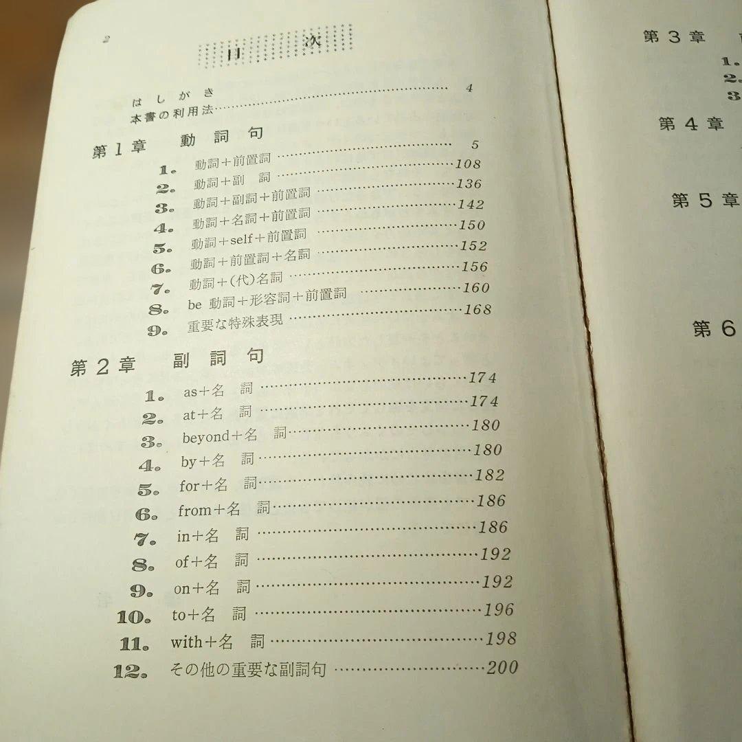 重要イディオムの整理と活用