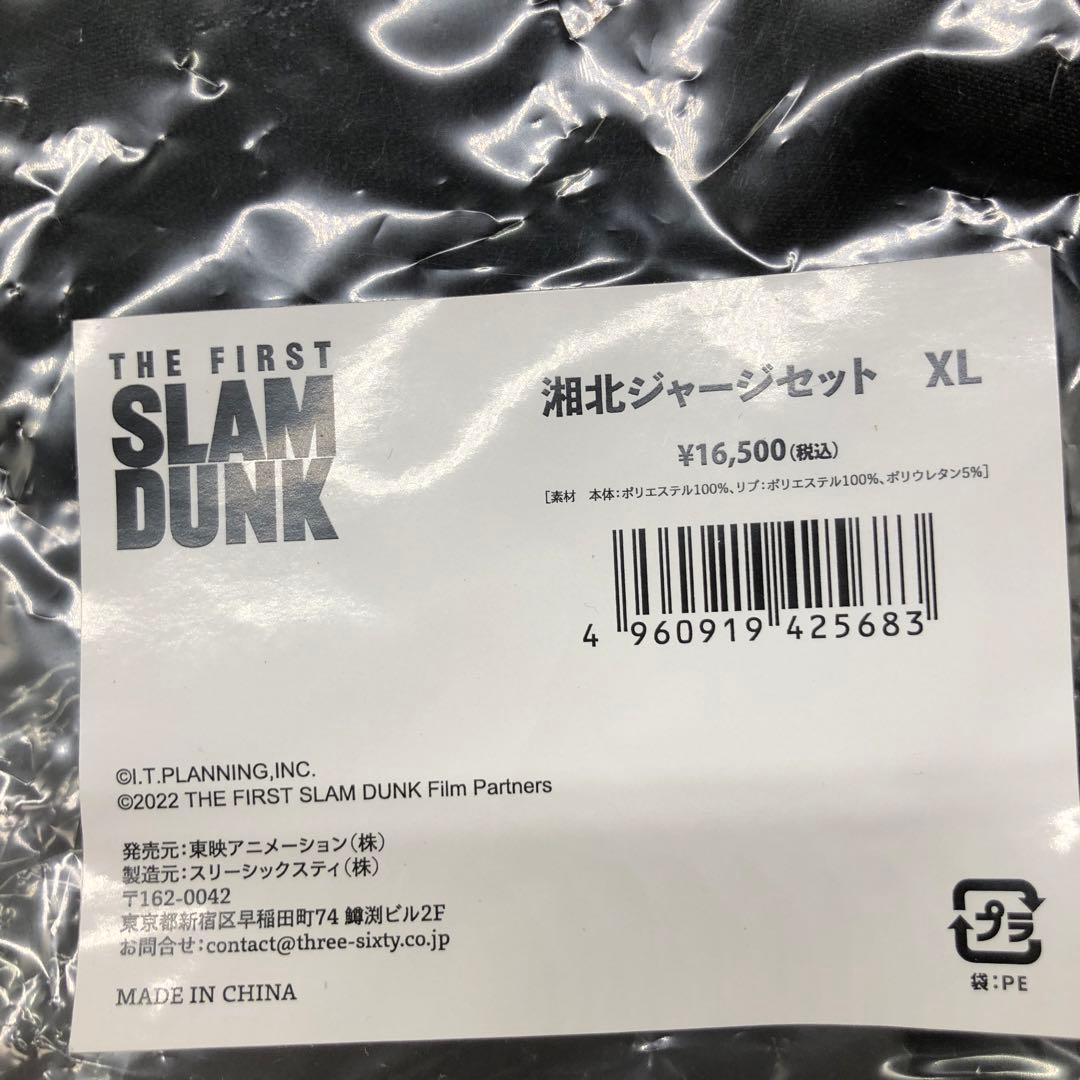 【新品】SLAM DUNK 湘北ジャージセット XL スラムダンク