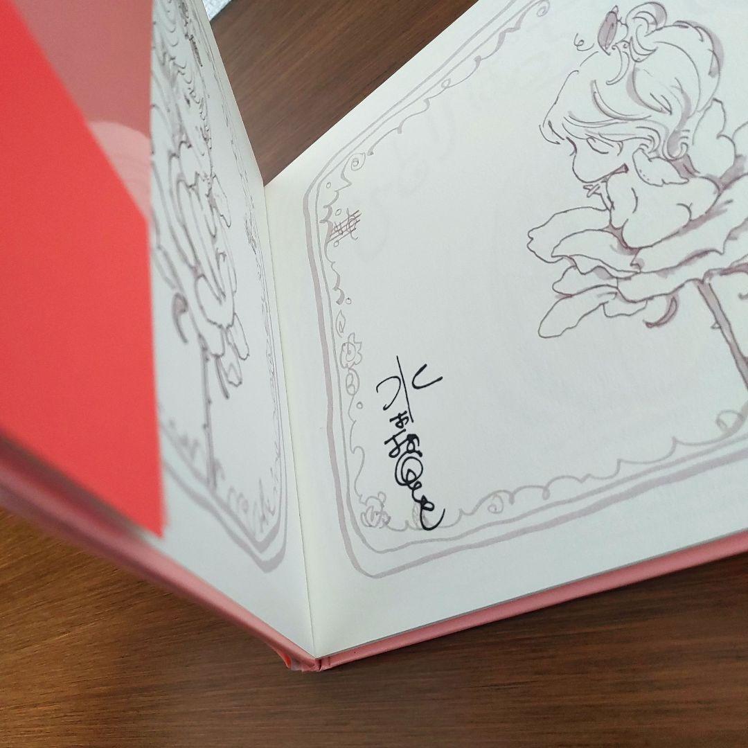 【サイン本・初版・絶版】ひとりぼっちのバラ 水森亜土（帯・イベントチラシ付き）