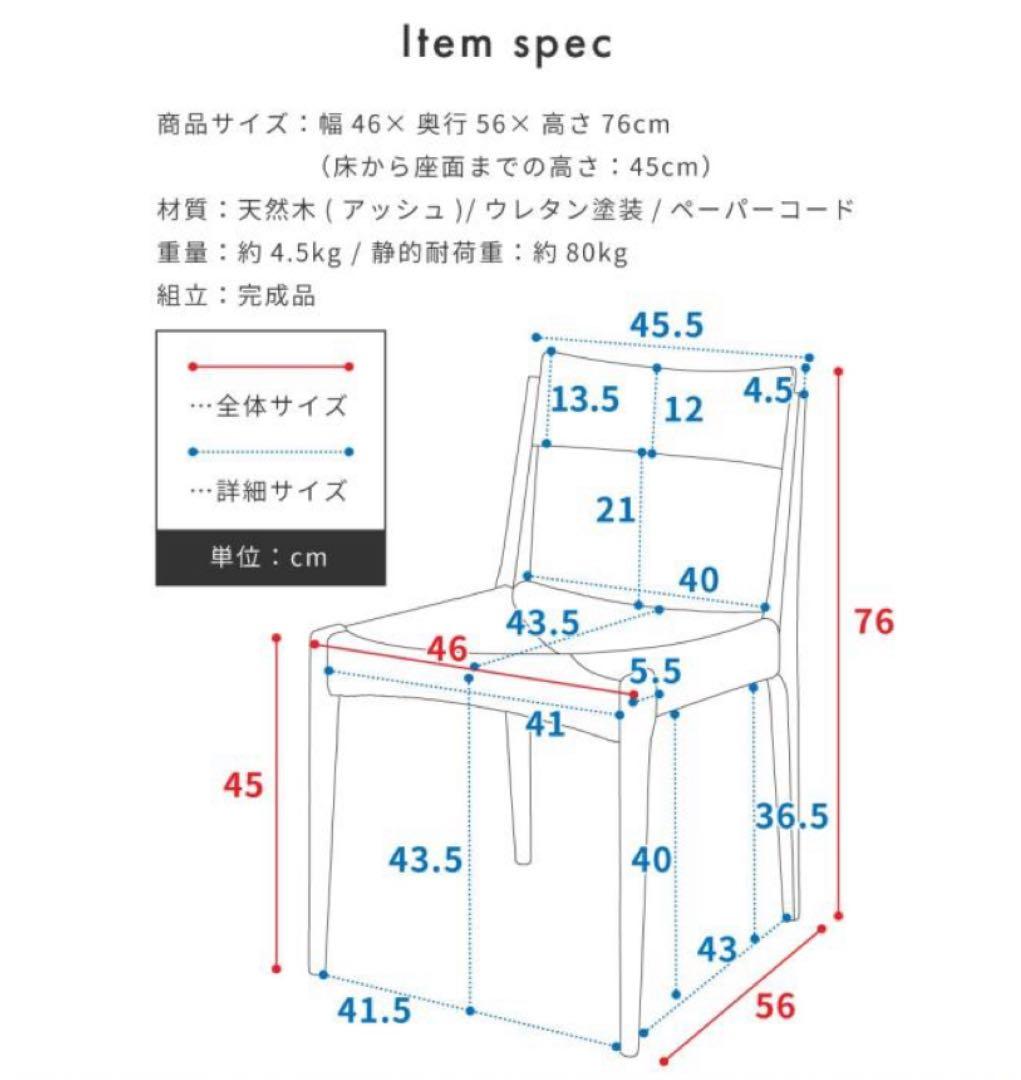 【※12/5まで※】 木製ダイニングチェア（ペーパーコード）