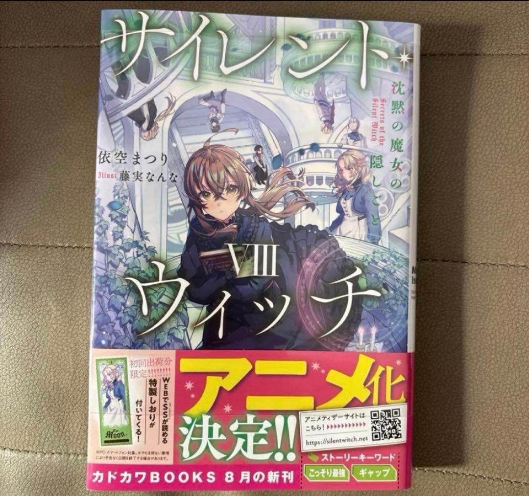 サイレント・ウィッチ　小説全10巻本編のみ