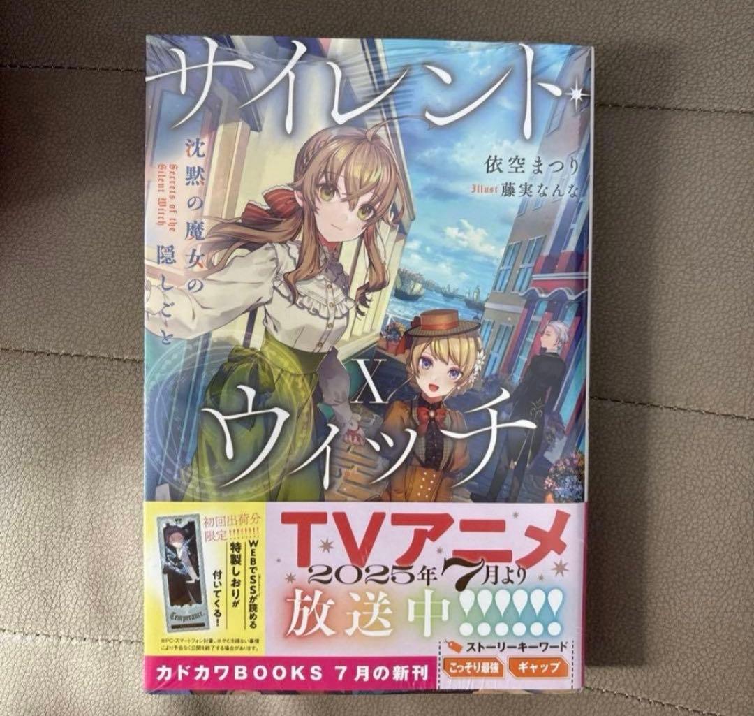 サイレント・ウィッチ　小説全10巻本編のみ