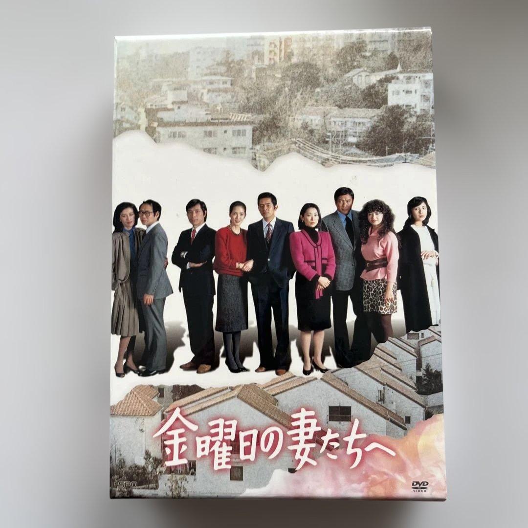 金曜日の妻たちへ DVD-BOX〈7枚組〉