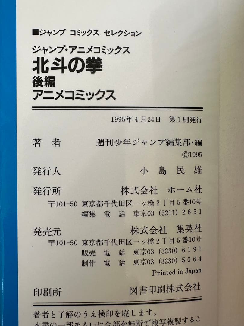 北斗の拳 劇場版 アニメコミック 全巻セット 希少本 ジャンプコミックス