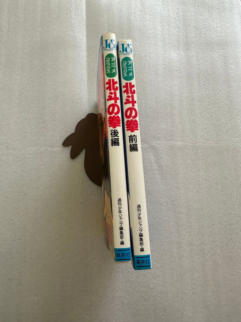 北斗の拳 劇場版 アニメコミック 全巻セット 希少本 ジャンプコミックス