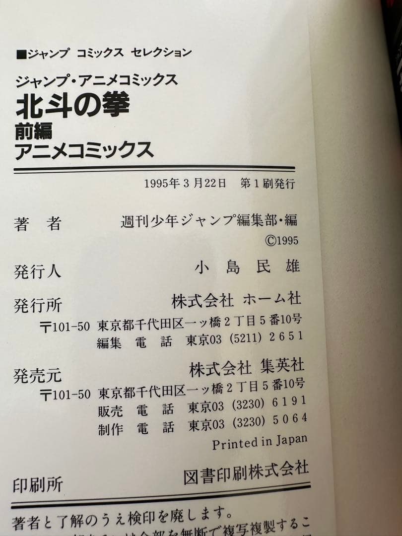 北斗の拳 劇場版 アニメコミック 全巻セット 希少本 ジャンプコミックス