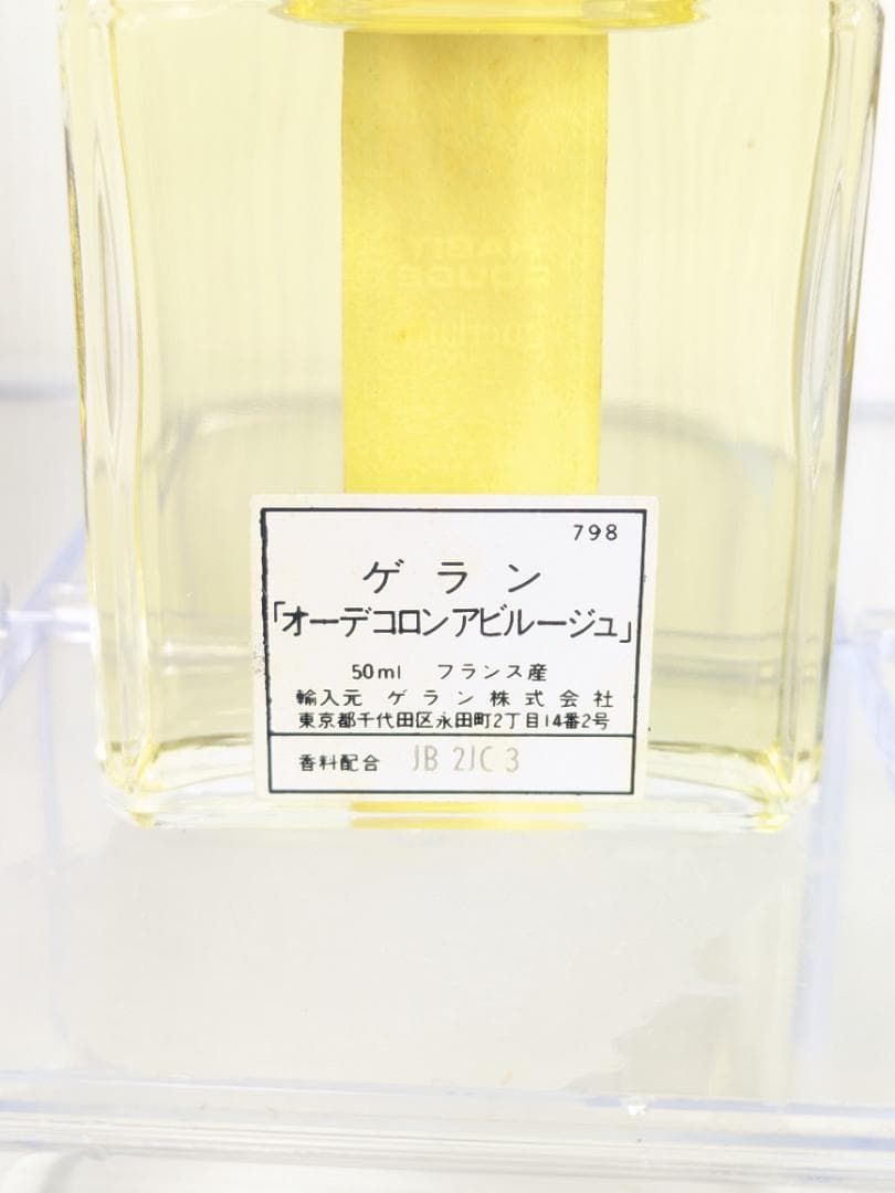 ゲラン　オーデコロン　アビルージュ　50ml