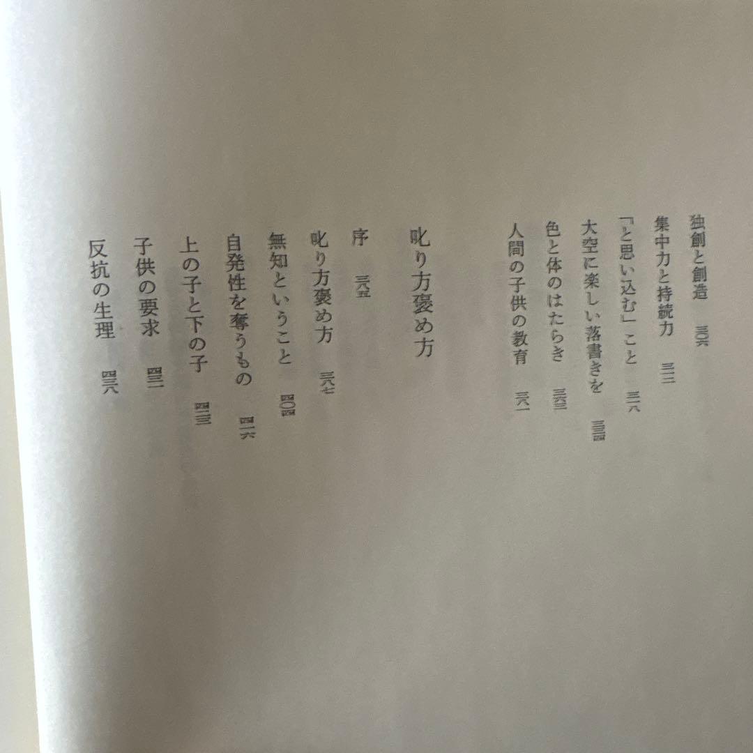 野口晴哉著作全集