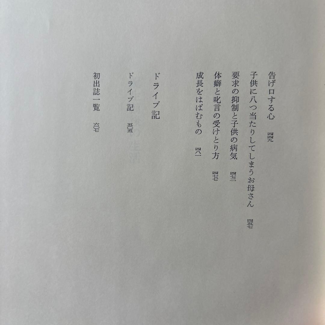 野口晴哉著作全集