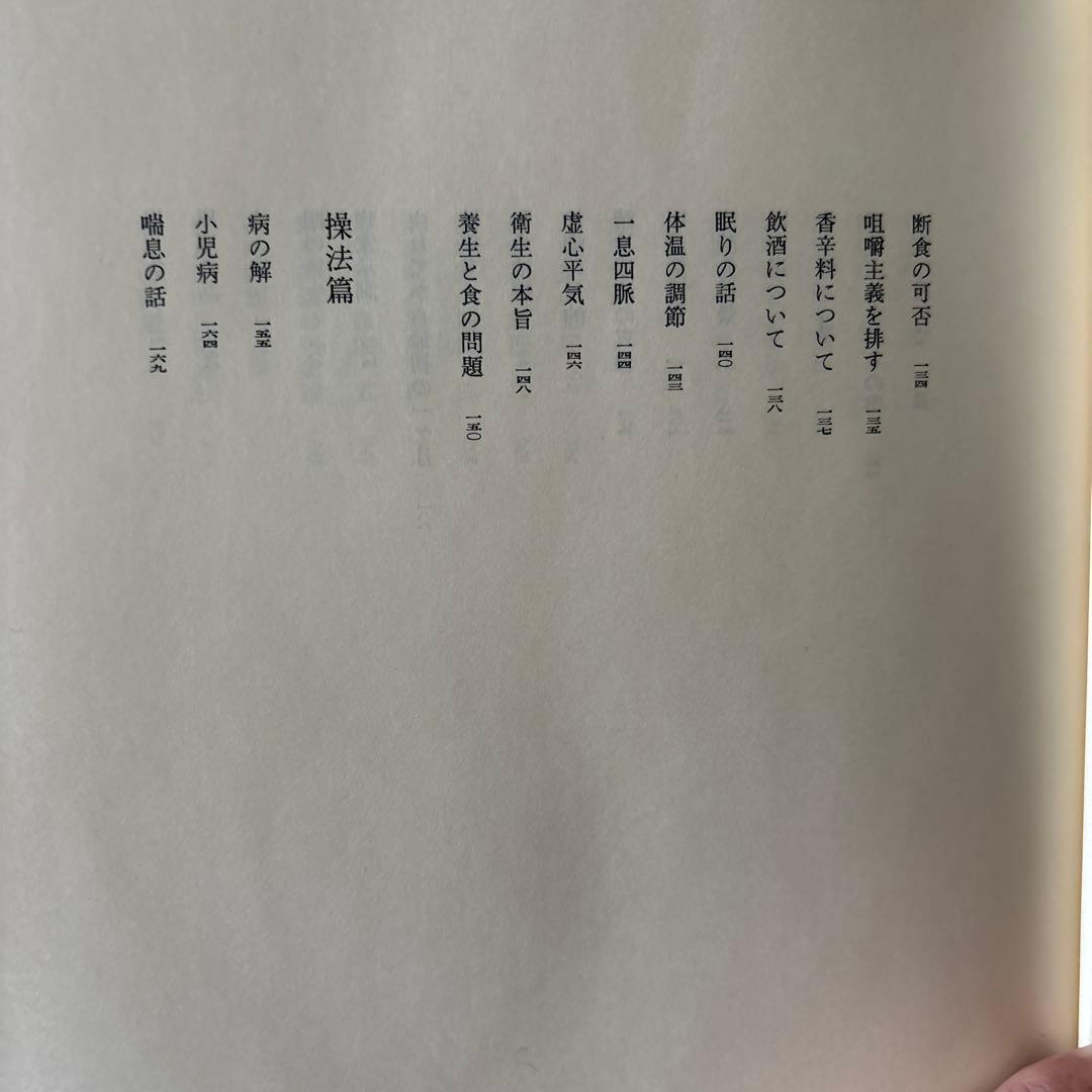 野口晴哉著作全集