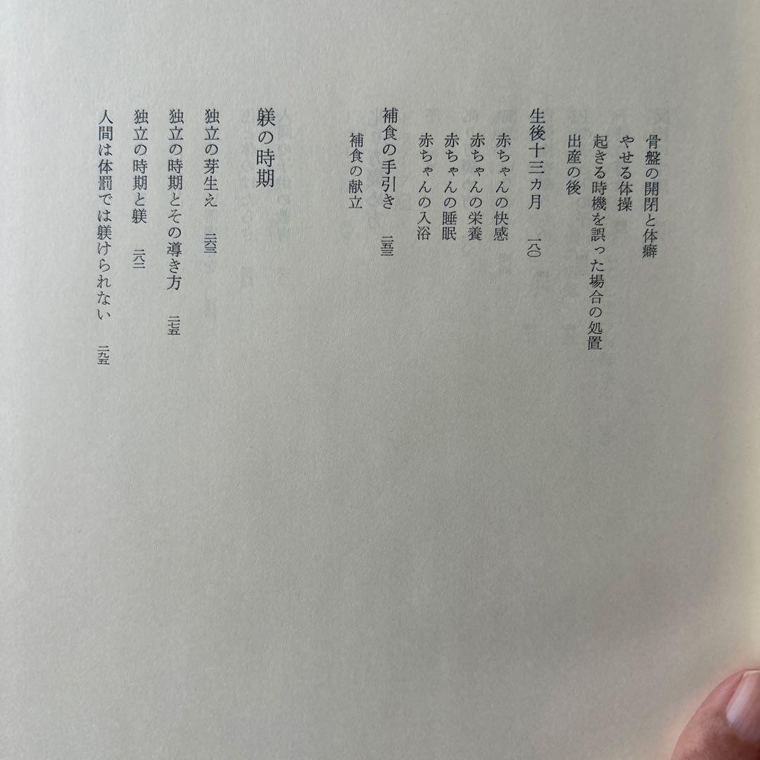 野口晴哉著作全集