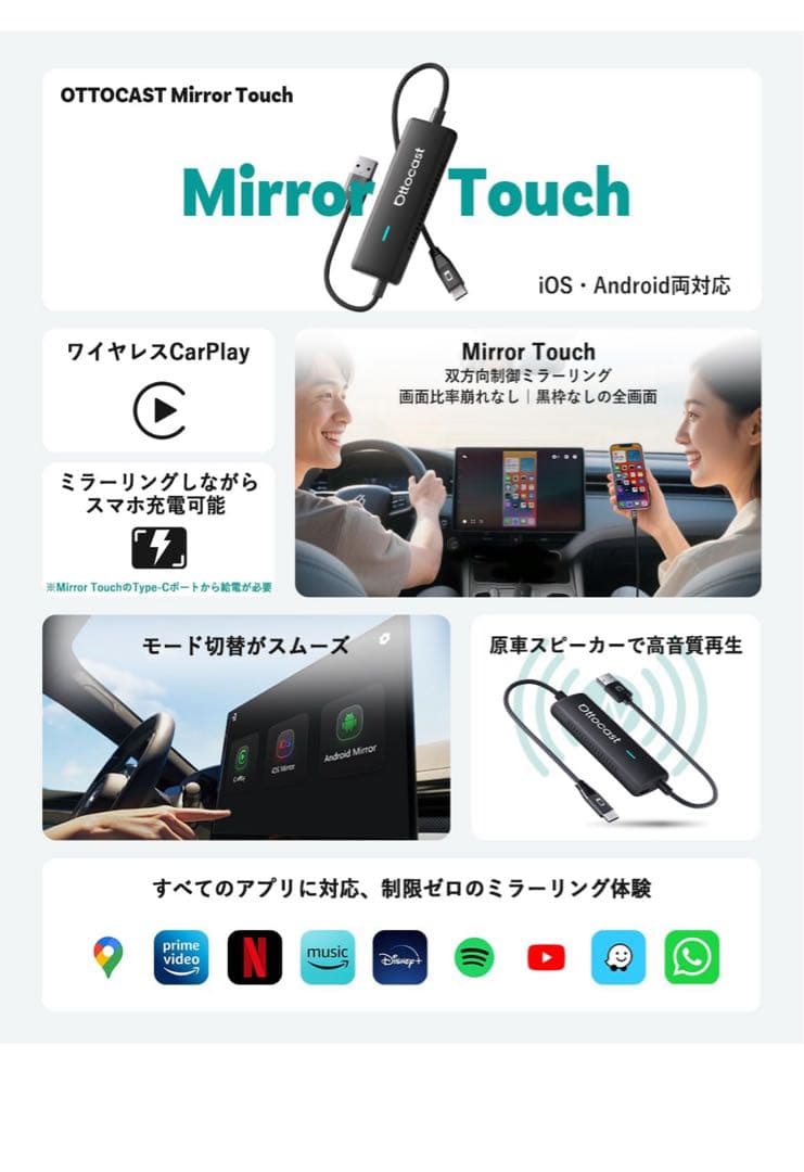 Ottocast MirrorTouch ミラーリング