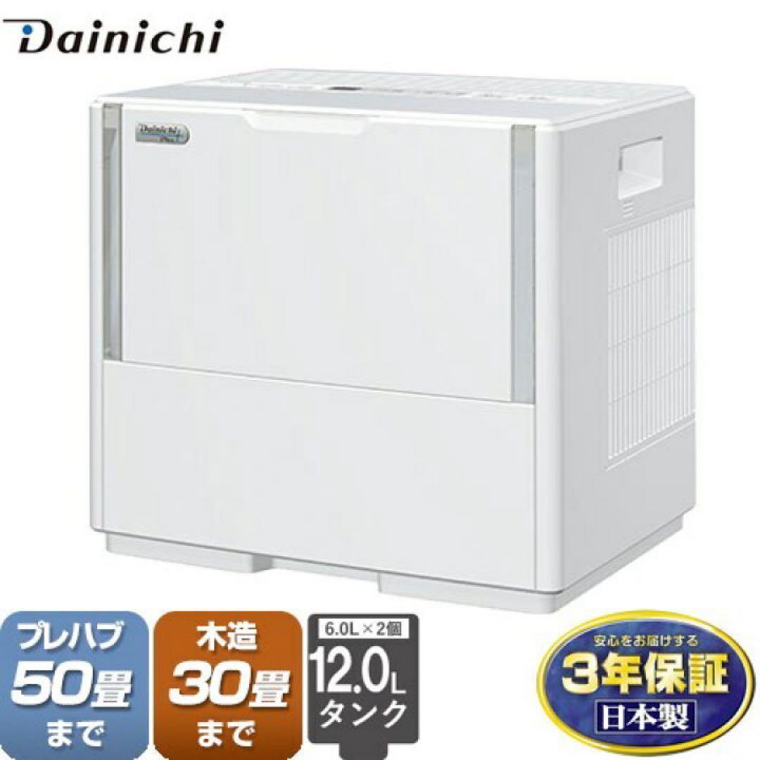 【最終値下げ】Dainichi HD-PC1800G ホワイト 加湿器