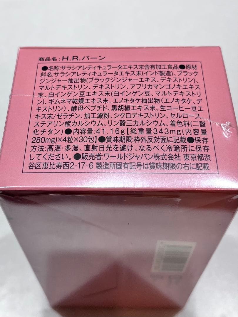 H.R.BURN ⭐︎HRバーン⭐︎新品未使用品2箱